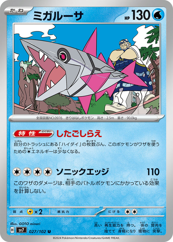 027 Veluza SV7: Stella Miracle expansion Scarlet & Violet Japanese Pokémon card