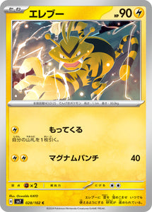 028 Electabuzz SV7: Stella Miracle expansion Scarlet & Violet Japanese Pokémon card