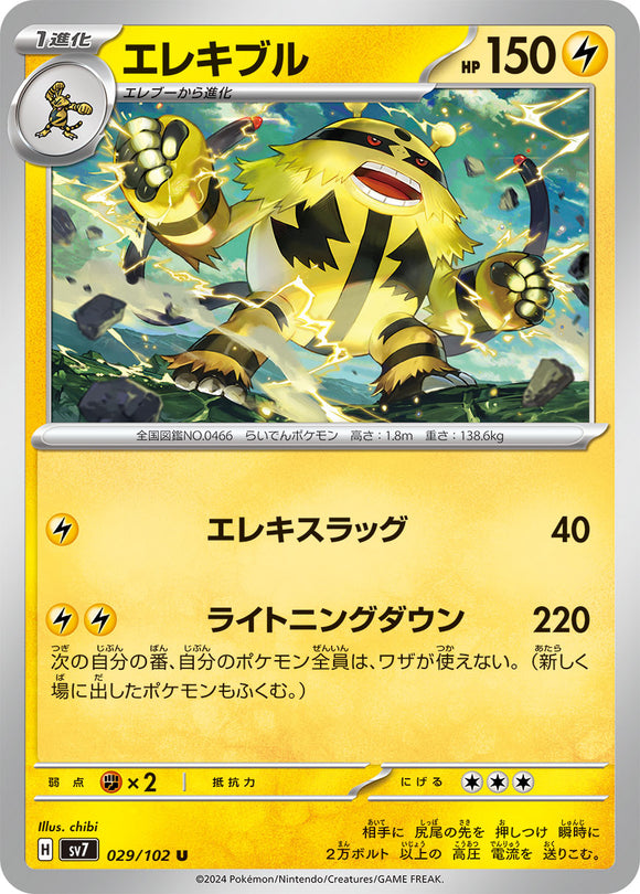 029 Electivire SV7: Stella Miracle expansion Scarlet & Violet Japanese Pokémon card