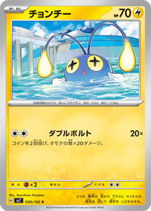 030 Chinchou SV7: Stella Miracle expansion Scarlet & Violet Japanese Pokémon card