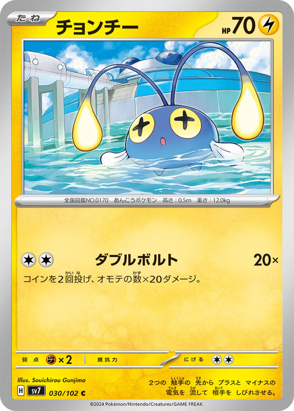 030 Chinchou SV7: Stella Miracle expansion Scarlet & Violet Japanese Pokémon card