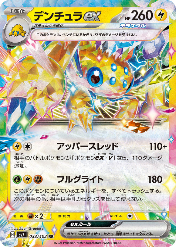 033 Galvantula ex SV7: Stella Miracle expansion Scarlet & Violet Japanese Pokémon card