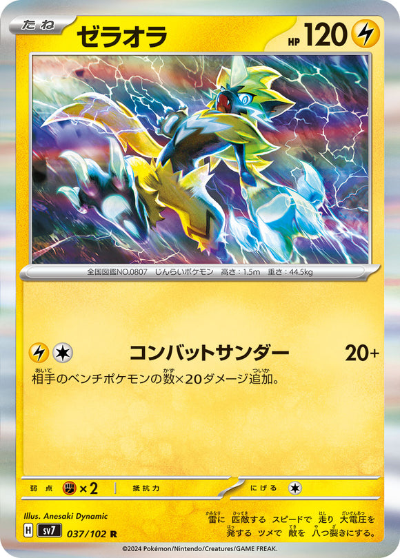 037 Zeraora SV7: Stella Miracle expansion Scarlet & Violet Japanese Pokémon card