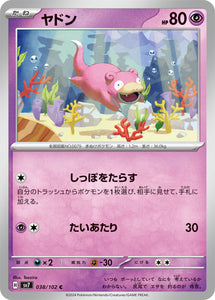 038 Slowpoke SV7: Stella Miracle expansion Scarlet & Violet Japanese Pokémon card