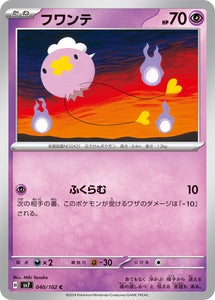 040 Drifloon SV7: Stella Miracle expansion Scarlet & Violet Japanese Pokémon card