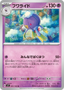 041 Drifblim SV7: Stella Miracle expansion Scarlet & Violet Japanese Pokémon card