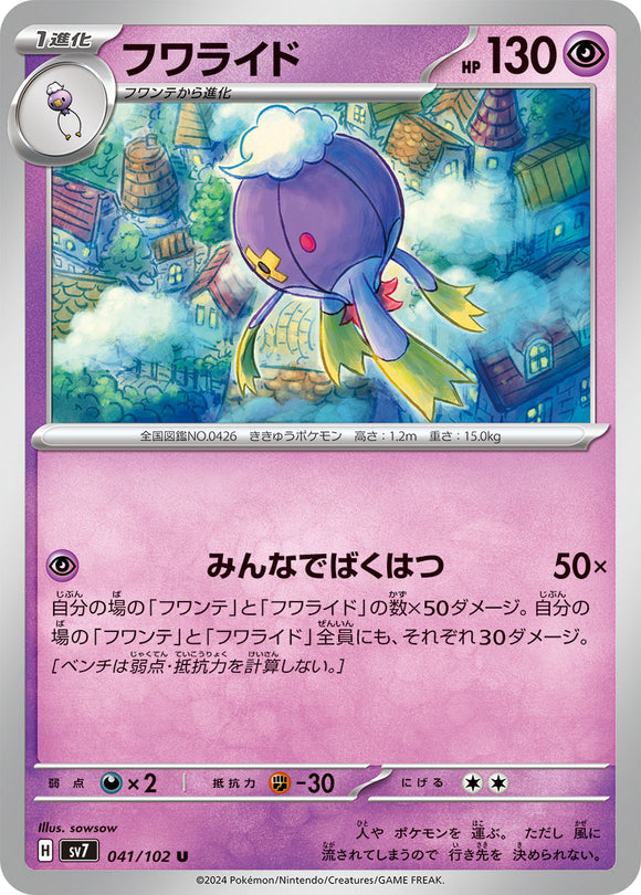 041 Drifblim SV7: Stella Miracle expansion Scarlet & Violet Japanese Pokémon card