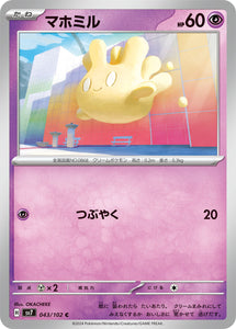 043 Milcery SV7: Stella Miracle expansion Scarlet & Violet Japanese Pokémon card