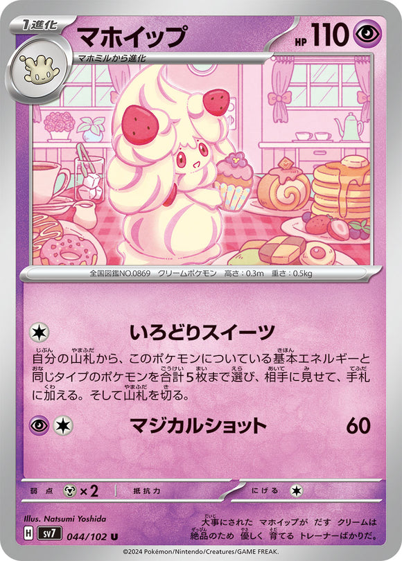 044 Alcremie SV7: Stella Miracle expansion Scarlet & Violet Japanese Pokémon card