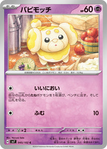 045 Fidough SV7: Stella Miracle expansion Scarlet & Violet Japanese Pokémon card