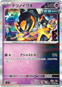 047 Iron Boulder SV7: Stella Miracle expansion Scarlet & Violet Japanese Pokémon card