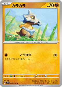 048 Cubone SV7: Stella Miracle expansion Scarlet & Violet Japanese Pokémon card