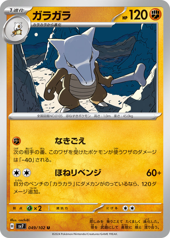 049 Marowak SV7: Stella Miracle expansion Scarlet & Violet Japanese Pokémon card