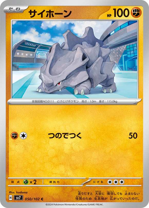 050 Rhyhorn SV7: Stella Miracle expansion Scarlet & Violet Japanese Pokémon card