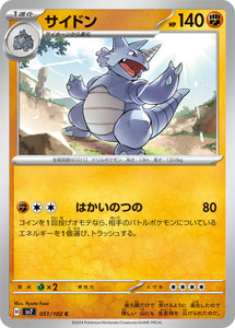 051 Rhydon SV7: Stella Miracle expansion Scarlet & Violet Japanese Pokémon card