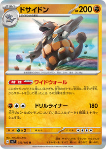 052 Rhyperior SV7: Stella Miracle expansion Scarlet & Violet Japanese Pokémon card