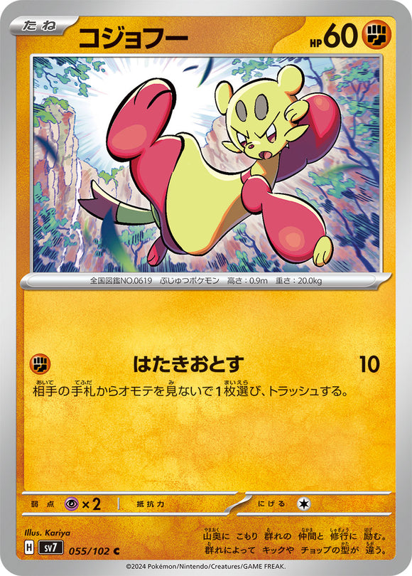 055 Meinfoo SV7: Stella Miracle expansion Scarlet & Violet Japanese Pokémon card