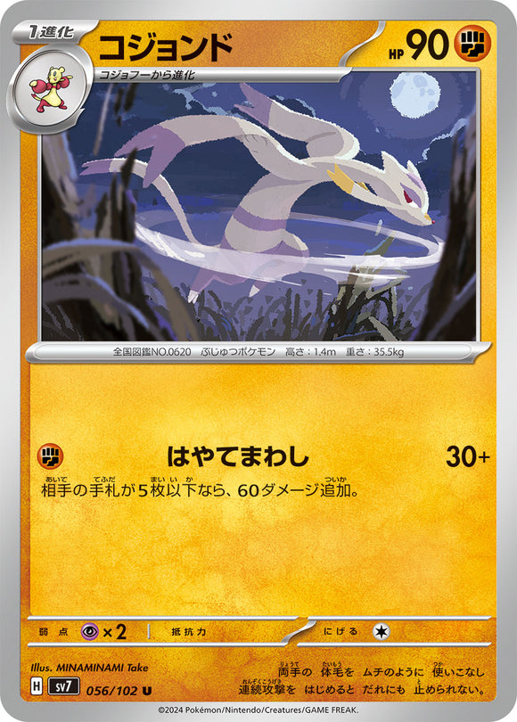 056 Mienshao SV7: Stella Miracle expansion Scarlet & Violet Japanese Pokémon card