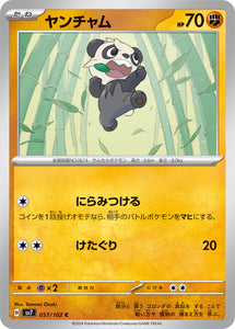 057 Pancham SV7: Stella Miracle expansion Scarlet & Violet Japanese Pokémon card