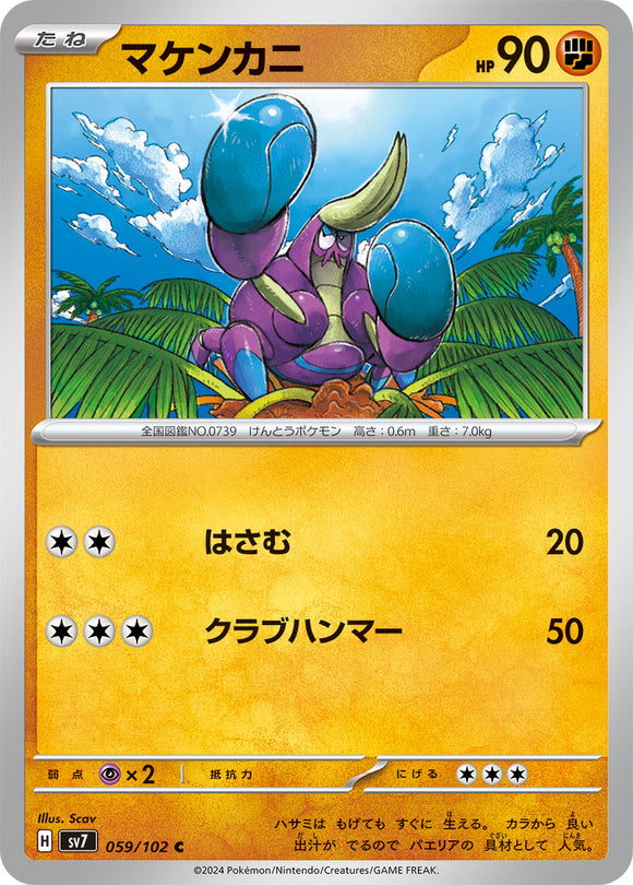 059 Crabrawler SV7: Stella Miracle expansion Scarlet & Violet Japanese Pokémon card