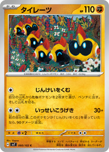 060 Falinks SV7: Stella Miracle expansion Scarlet & Violet Japanese Pokémon card