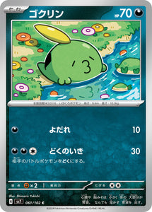 061 Gulpin SV7: Stella Miracle expansion Scarlet & Violet Japanese Pokémon card