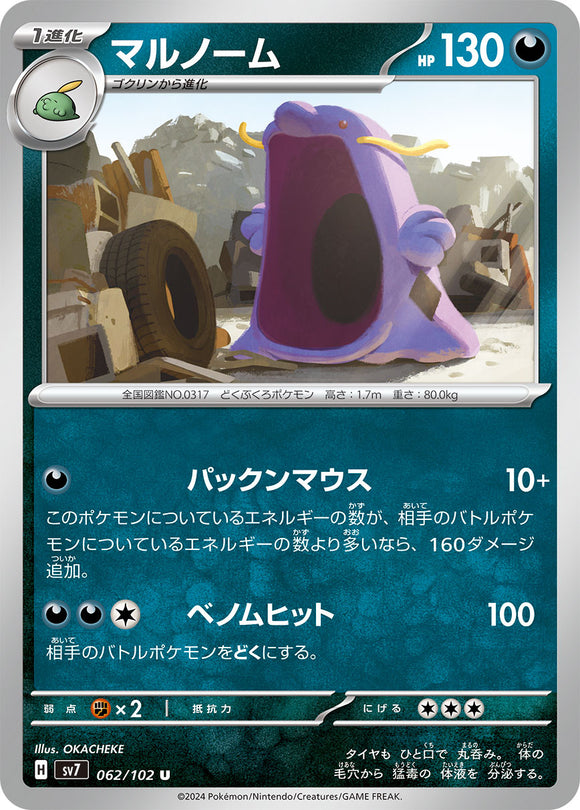 062 Swalot SV7: Stella Miracle expansion Scarlet & Violet Japanese Pokémon card