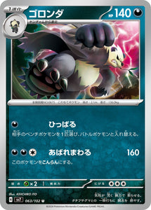 063 Pangoro SV7: Stella Miracle expansion Scarlet & Violet Japanese Pokémon card