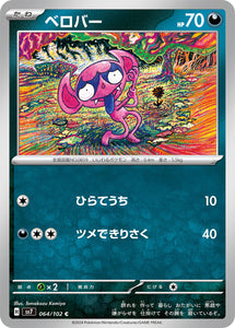 064 Impidimp SV7: Stella Miracle expansion Scarlet & Violet Japanese Pokémon card