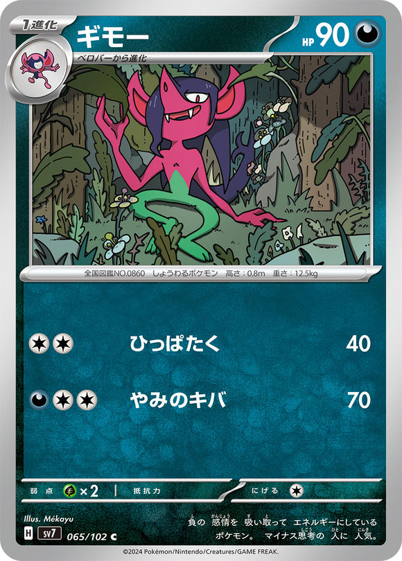 065 Morgrem SV7: Stella Miracle expansion Scarlet & Violet Japanese Pokémon card