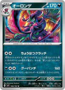 066 Grimmsnarl SV7: Stella Miracle expansion Scarlet & Violet Japanese Pokémon card