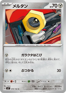 070 Meltan SV7: Stella Miracle expansion Scarlet & Violet Japanese Pokémon card