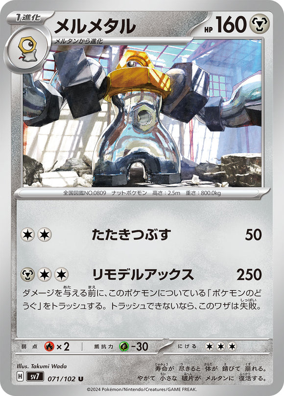 071 Melmetal SV7: Stella Miracle expansion Scarlet & Violet Japanese Pokémon card