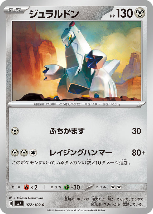 072 Duraludon SV7: Stella Miracle expansion Scarlet & Violet Japanese Pokémon card