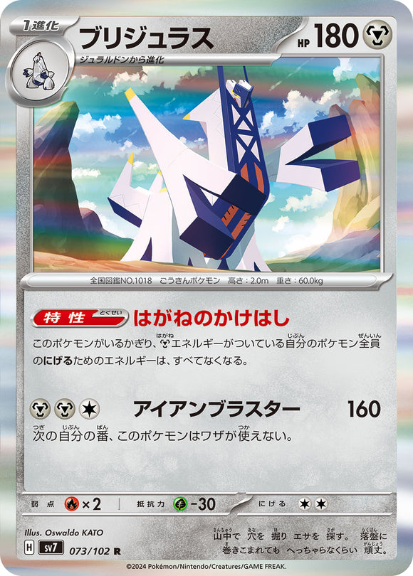 073 Archaludon SV7: Stella Miracle expansion Scarlet & Violet Japanese Pokémon card