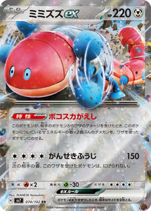 074 Orthworm ex SV7: Stella Miracle expansion Scarlet & Violet Japanese Pokémon card