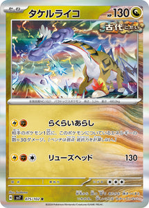 075 Raging Bolt SV7: Stella Miracle expansion Scarlet & Violet Japanese Pokémon card