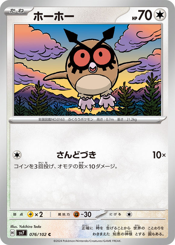 076 Hoothoot SV7: Stella Miracle expansion Scarlet & Violet Japanese Pokémon card