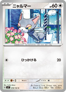 078 Glameow SV7: Stella Miracle expansion Scarlet & Violet Japanese Pokémon card