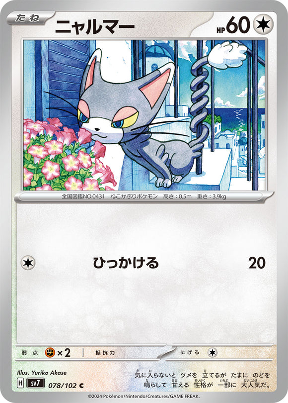 078 Glameow SV7: Stella Miracle expansion Scarlet & Violet Japanese Pokémon card