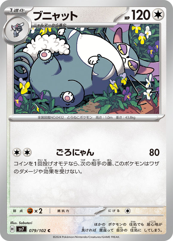 079 Purugly SV7: Stella Miracle expansion Scarlet & Violet Japanese Pokémon card