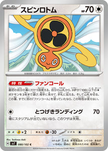 080 Fan Rotom SV7: Stella Miracle expansion Scarlet & Violet Japanese Pokémon card