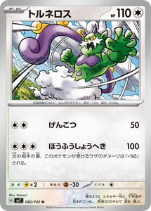 082 Tornadus SV7: Stella Miracle expansion Scarlet & Violet Japanese Pokémon card