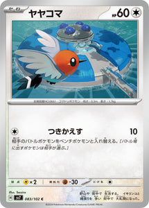 083 Fletchling SV7: Stella Miracle expansion Scarlet & Violet Japanese Pokémon card