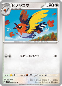 084 Fletchinder SV7: Stella Miracle expansion Scarlet & Violet Japanese Pokémon card