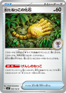 090 Antique Root Fossil SV7: Stella Miracle expansion Scarlet & Violet Japanese Pokémon card