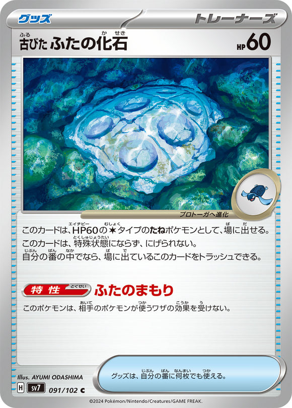 091 Antique Cover Fossil SV7: Stella Miracle expansion Scarlet & Violet Japanese Pokémon card