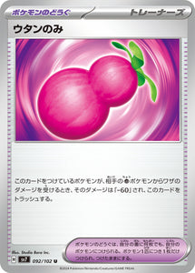 092 Papaya Berry SV7: Stella Miracle expansion Scarlet & Violet Japanese Pokémon card