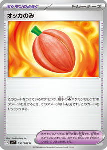 093 Occa Berry SV7: Stella Miracle expansion Scarlet & Violet Japanese Pokémon card