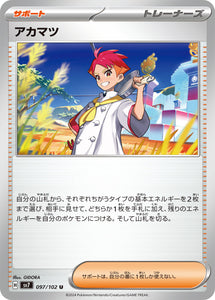 097 Crispin SV7: Stella Miracle expansion Scarlet & Violet Japanese Pokémon card